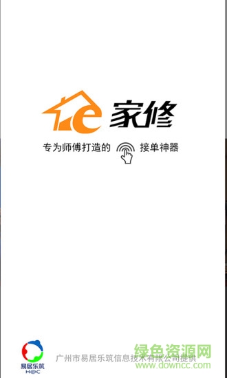 e家修师傅app