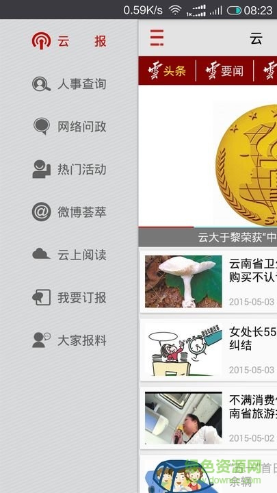 云报在线app