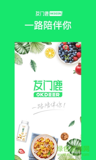 友门鹿便利店app