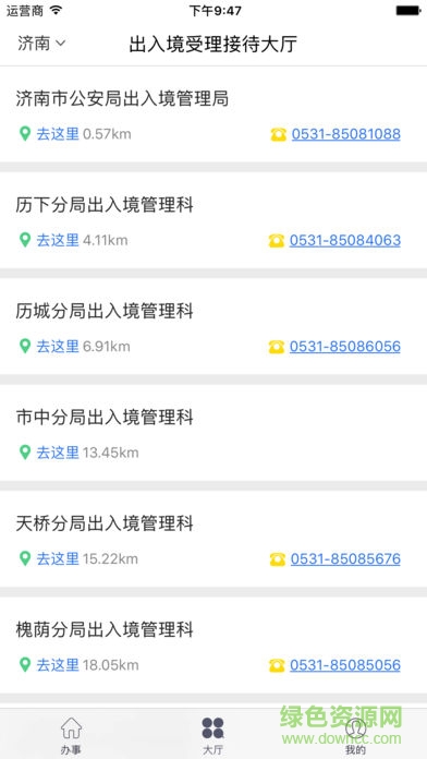 山东出入境手机版