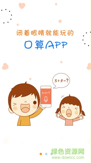 超级口算app