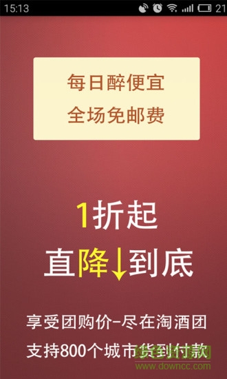 淘酒团网app下载