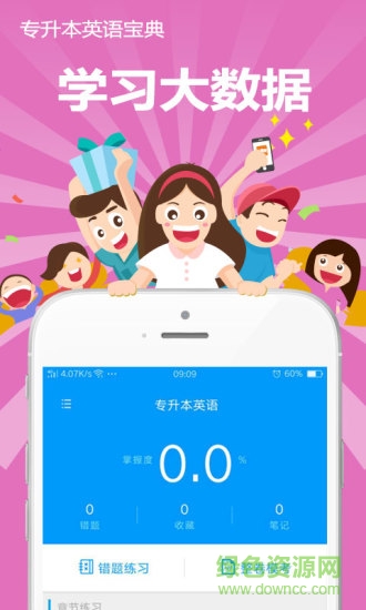 专升本英语宝典手机版