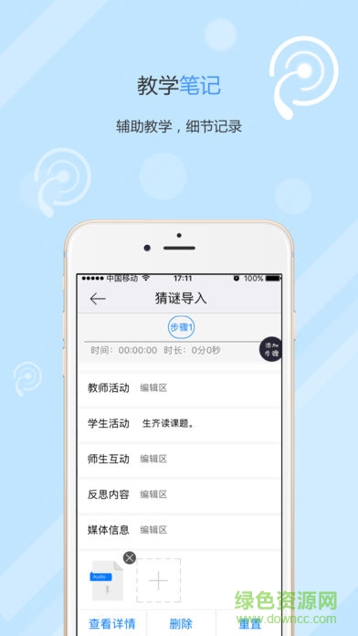 听课大师手机版