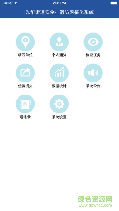 消防网格化管理app 消防安全网格化app下载