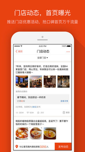 口碑外卖掌柜ipad版