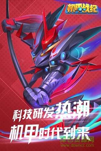 腾讯机甲战纪安卓版 腾讯机甲战纪手机版