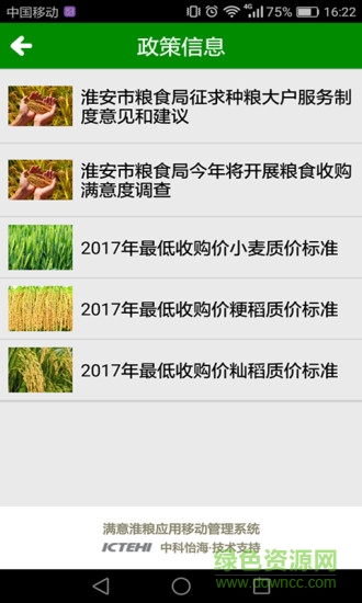 满意淮粮 满意淮粮app下载