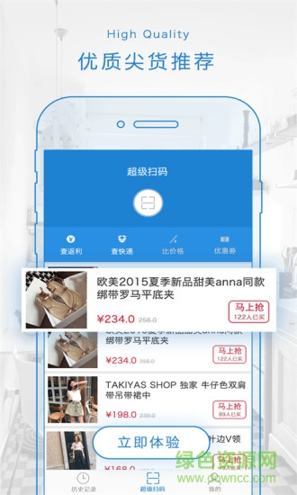 下载超级扫码大师