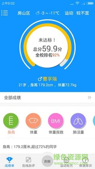 校园体测app