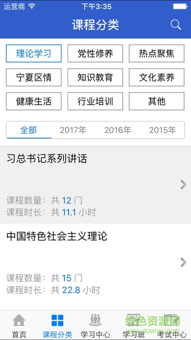 宁夏干部教育培训网络学院手机版 宁夏干部网络培训学院app