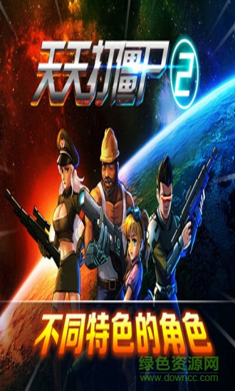 天天打僵尸2内购