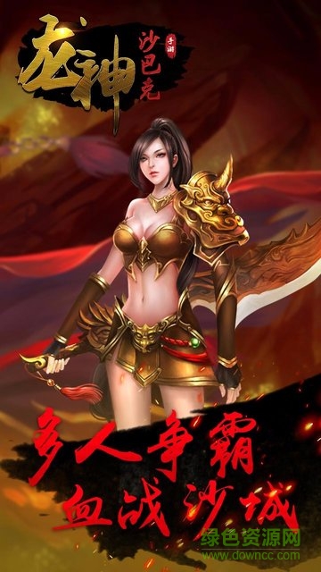 龙神沙巴克果盘手机版下载