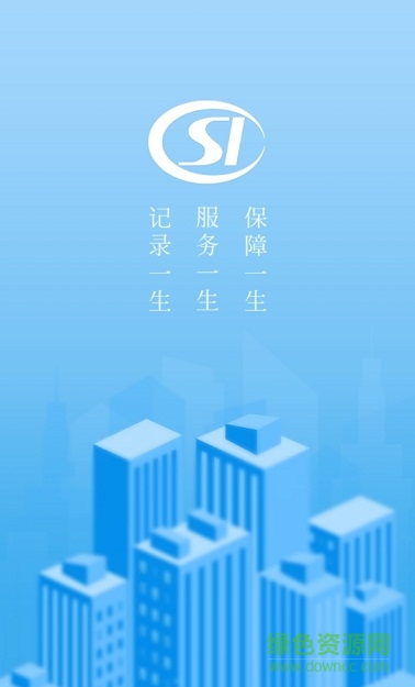 贵港社保通app下载