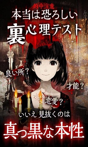 真恐怖潜在心理测试中文手机版 真恐怖潜在心理测试游戏下载