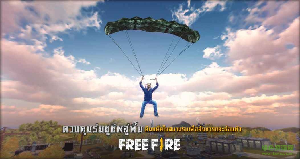 freefireios版