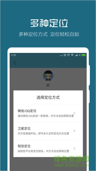 手机定位寻人软件