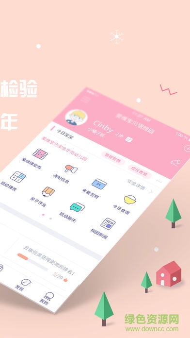 爱维宝贝ipad客户端