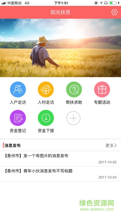 泰州阳光扶贫安卓版下载