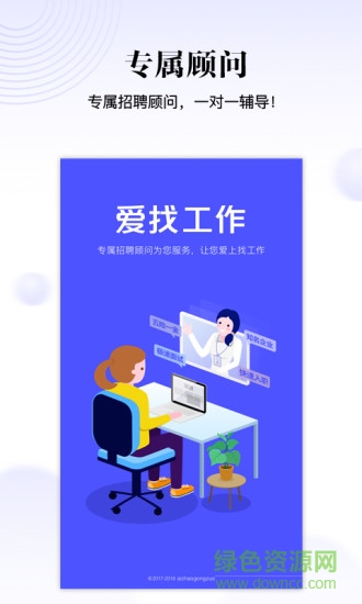爱找工作app