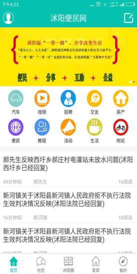 沭阳便民网app