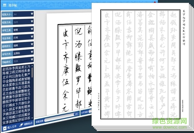 易字帖官方下载