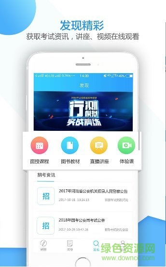 招警考试题库app 招警考试题库app