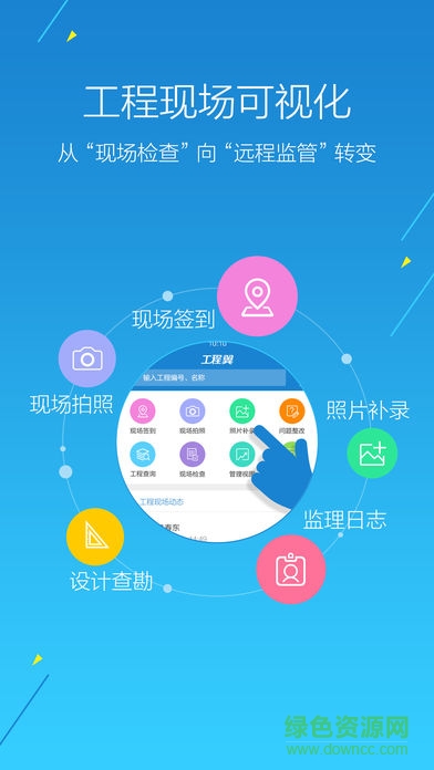 江苏工程翼app最新版下载