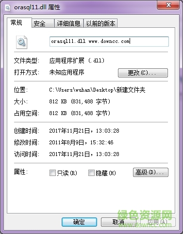 缺少orasql11.dll