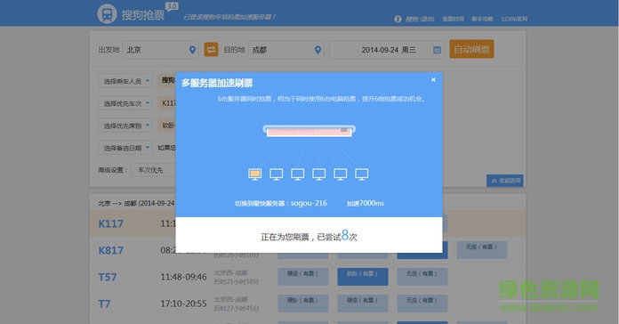 搜狗抢票插件官方下载