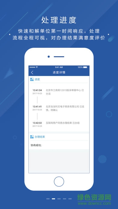 北京消费投诉软件