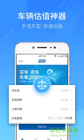 二手车估价app蓝本价