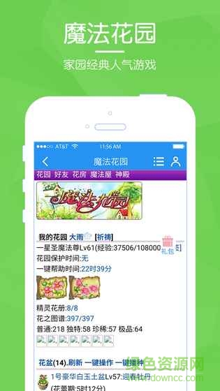 魔法花园手机版