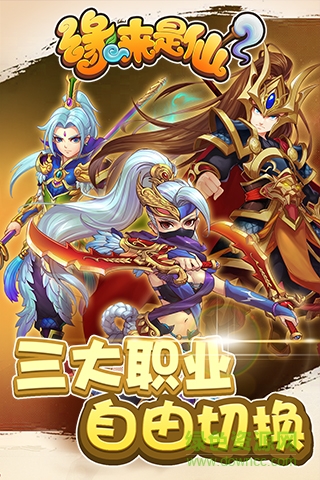 缘来是仙下载 微信缘来是仙下载