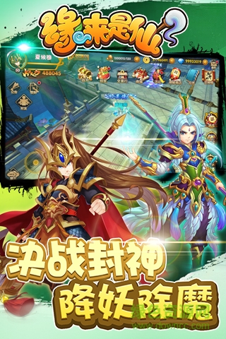 缘来是仙变态版