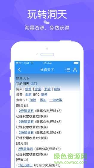 修真天下手机版