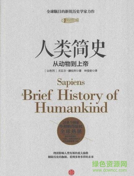 人类简史从动物到上帝pdf