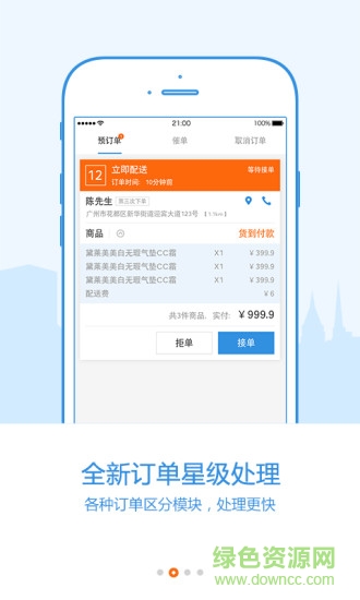77秒商家版app