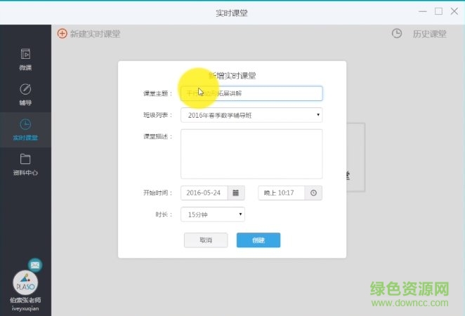 伯索老师版下载