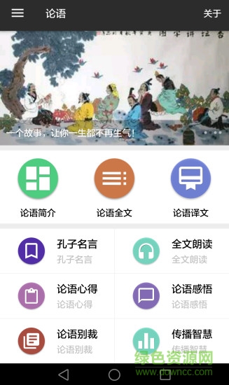 论语app
