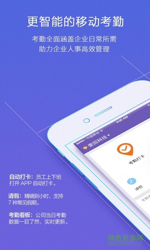轻轻办公app