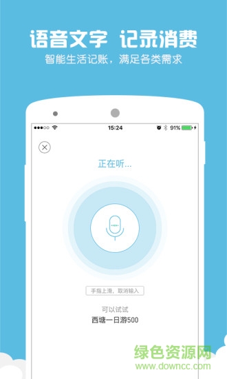旅行记账本app