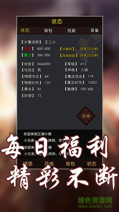 玄幻大陆正式版