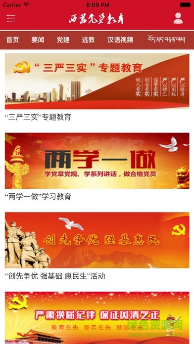 西藏党员教育网app