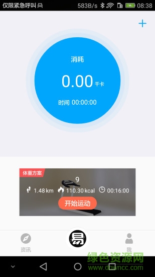 易跑运动app