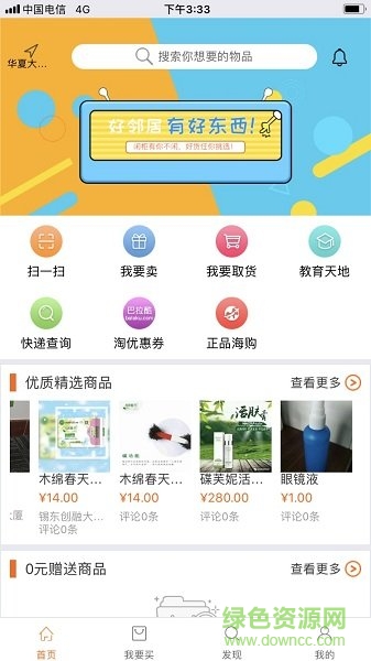 闲柜app