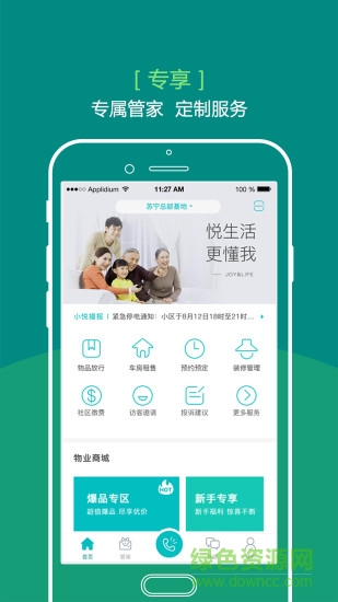 悦居会app