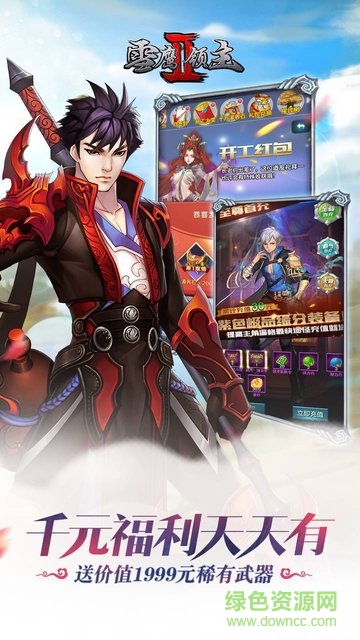 雪鹰领主浑源变态版 雪鹰领主浑源公益服