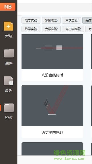 光学实验室安卓