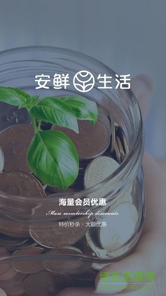 安鲜生活app